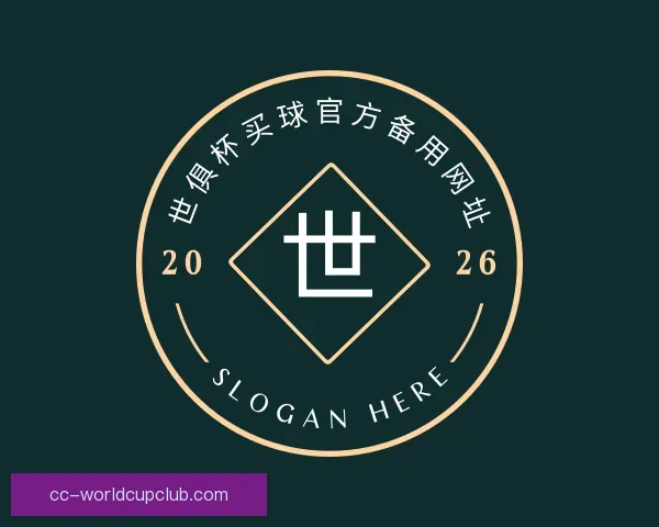 认识世俱杯买球官方备用网址